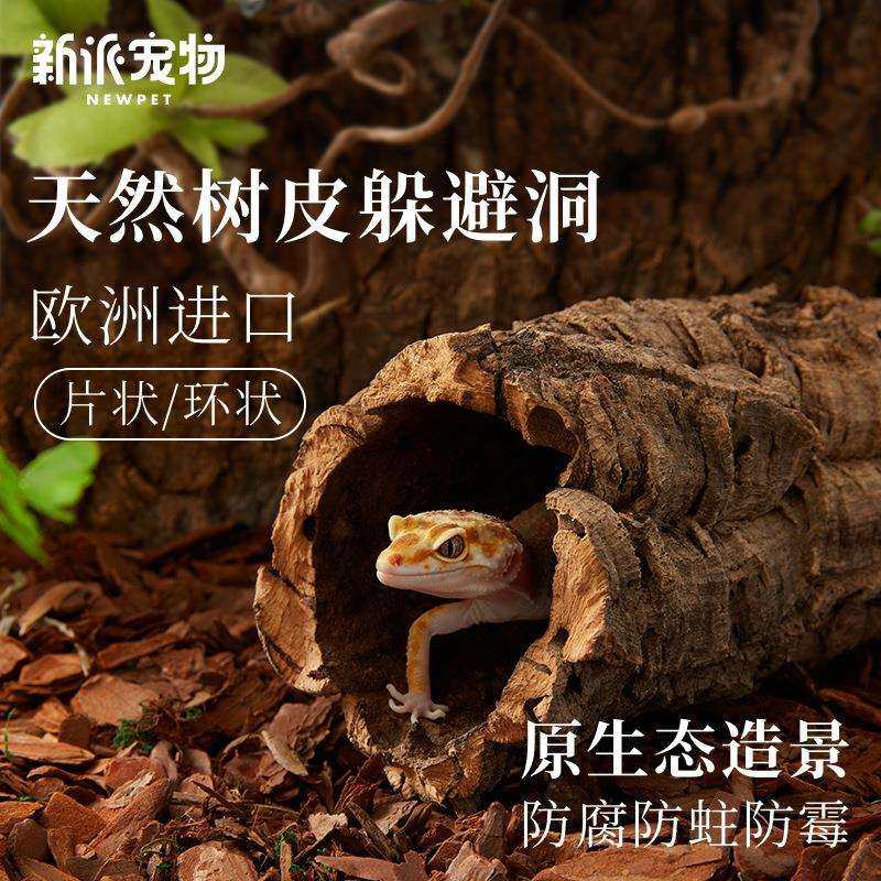 新派宠物树皮躲避洞爬宠蜘蛛睫角守宫树蛙陆龟饲养箱造景晒台软木,鲜花速递/花卉仿真/绿植园艺,割草机/草坪机,淘宝优惠券,粉丝福利购,淘宝优惠卷