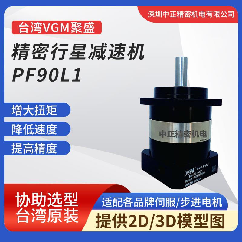 经济型行星减速机 PF90L1-10-19-70-Y VGM精密行星减速机耐用