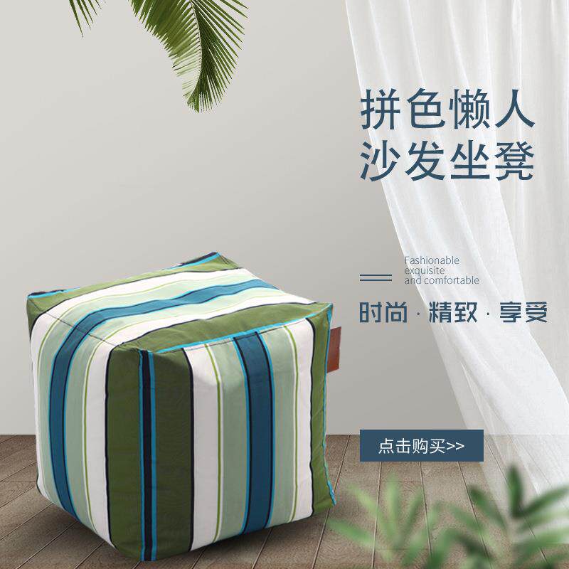 原厂直销条纹拼色懒人沙发坐凳 客厅卧室时尚麻布脚凳坐墩沙发椅