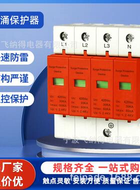 飞纳得NKP-TEL-1J防雷 二级浪涌10KV-100KV智能浪涌及后备保护器