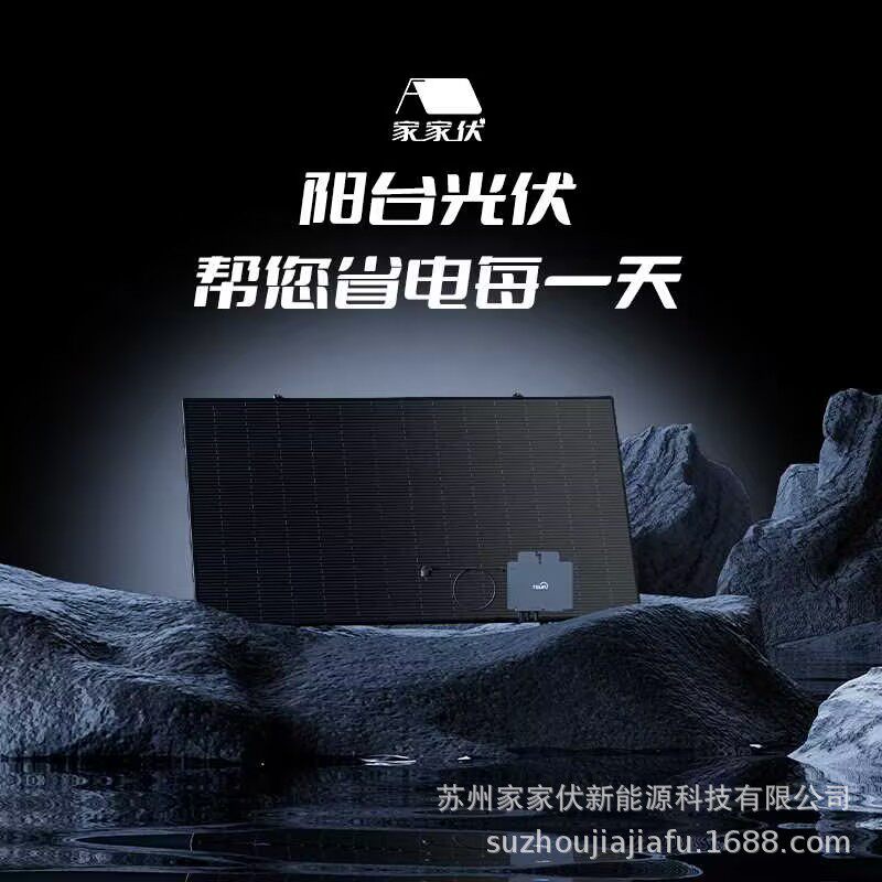 400W阳台光伏发电系统带防逆流电表可阳台平地墙壁车棚多场景安装