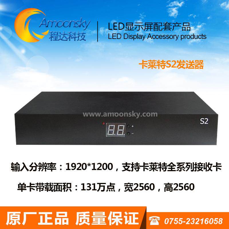卡莱特S2发送器分配器多卡级联led小型屏接收卡5a-75b全彩控制卡