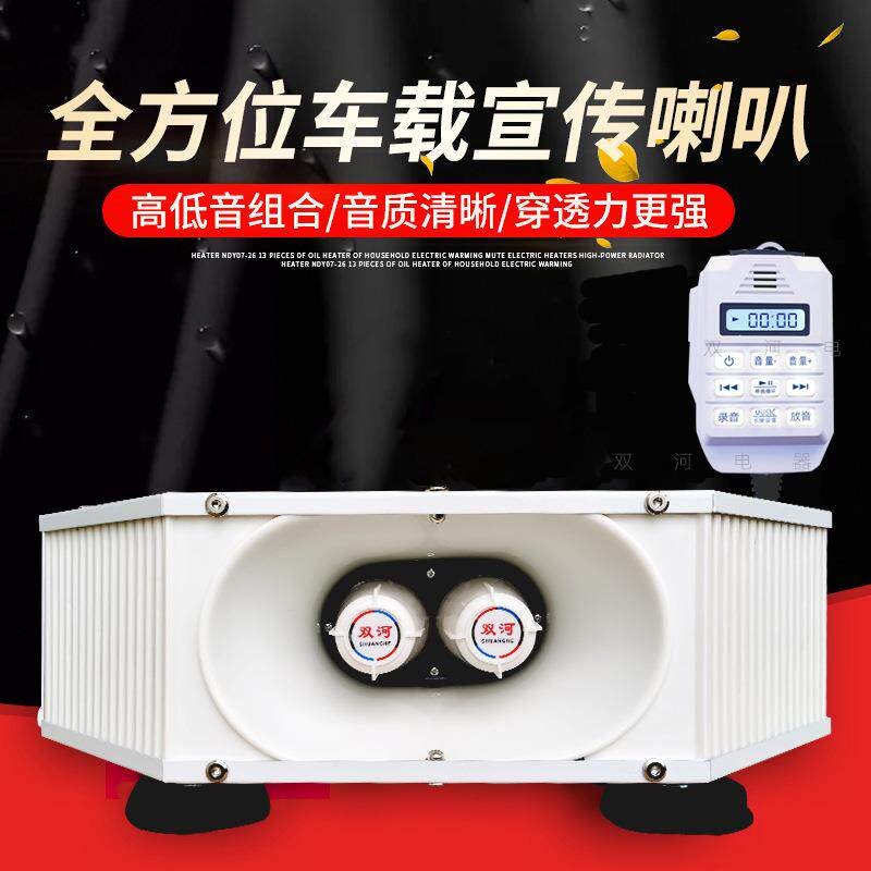 户外车载扩音机 车顶高低音四方位汽车广告宣传喇叭喊话扬声器