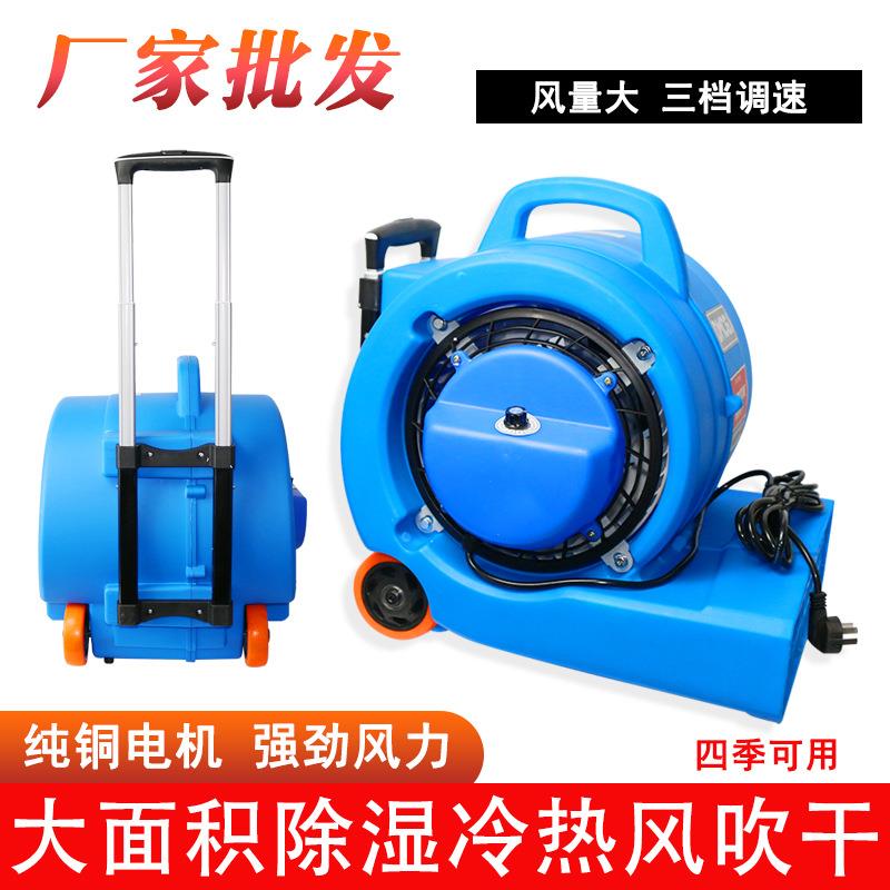 地毯除湿烘干机商用吹干机吹地机双用地面吹风机酒店超市测试冷热