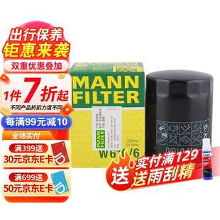 曼牌机滤W610/6机油滤芯机油格适用思域缤智思铂睿/XRV/CRV/奥德
