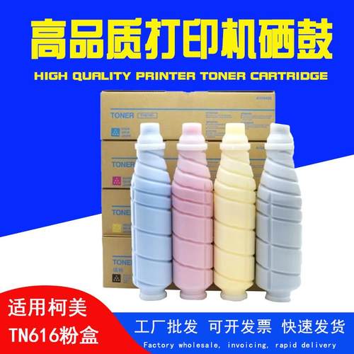 适用柯美TN-616碳粉美能达C6000 C6000L C7000 C7000p复印机墨粉