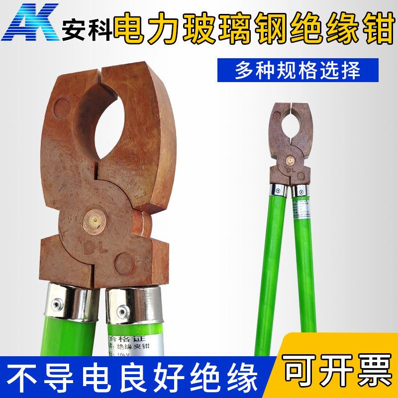 绝缘钳/绝缘夹钳10kv/绝缘夹钳35kv/高压绝缘夹钳/绝缘操作夹钳