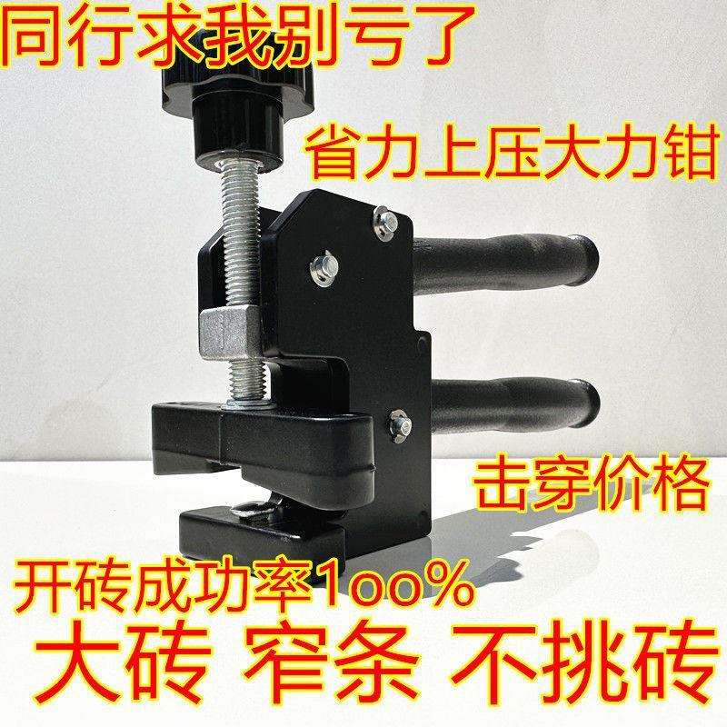 上压式大力钳瓷砖大力钳重型瓷砖开界器上压式掰片器开砖跨境直销