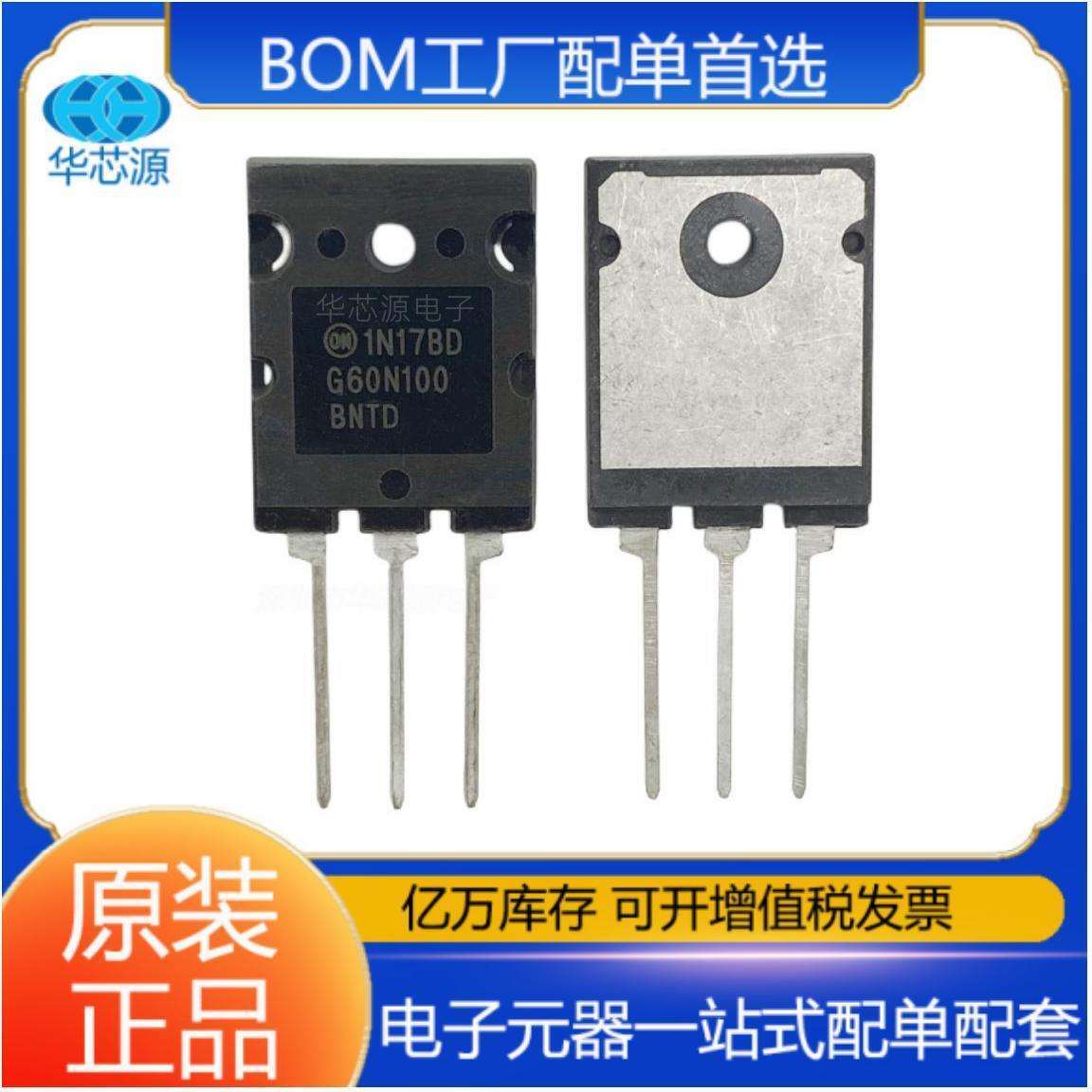 安森美ON原装G60N100BNTD TO-3P晶体管IGBT晶体管电子元器件配单