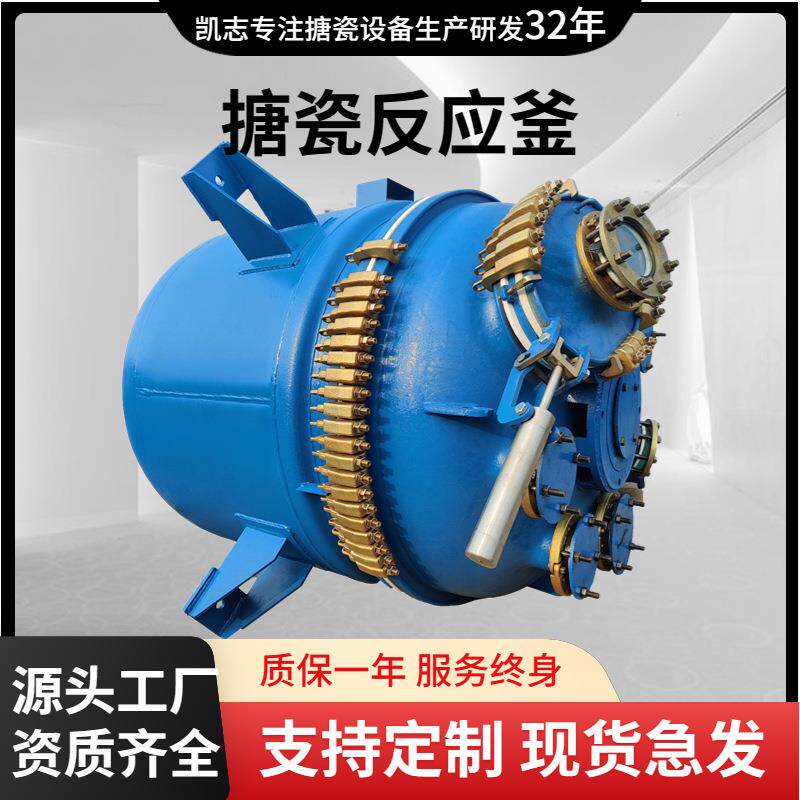 氯化石蜡釜 搪瓷反应釜搪玻璃罐电加热反应釜反化拌应搅釜高压