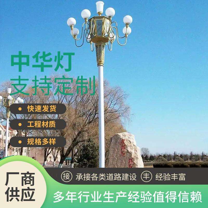 中华灯5米6米9火8米10米九头玉兰灯路灯户外灯高杆路灯景观广场灯