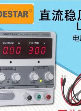 LODESTAR/乐达LP305DA数显直流稳压电源LP303DA带毫安电源LP3005D