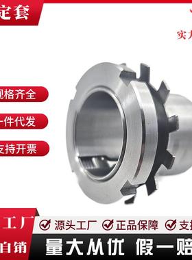 轴承紧定衬套 锁套H3136 H3138 H3140 H3144 H3148 H3152 H3156