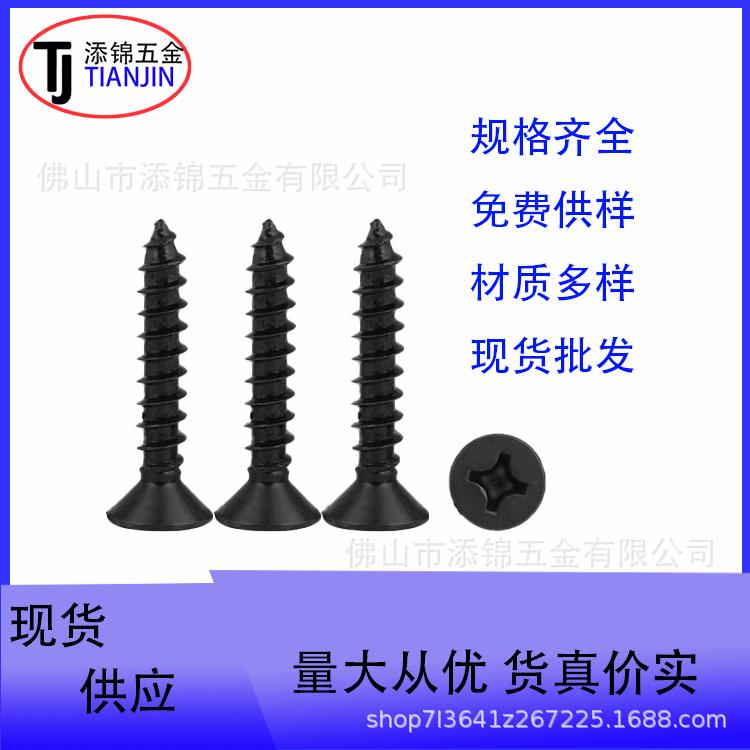 YB846十字沉头自攻螺钉平头十字自攻KA黑色加硬沉头M1.5X3M1.5X10