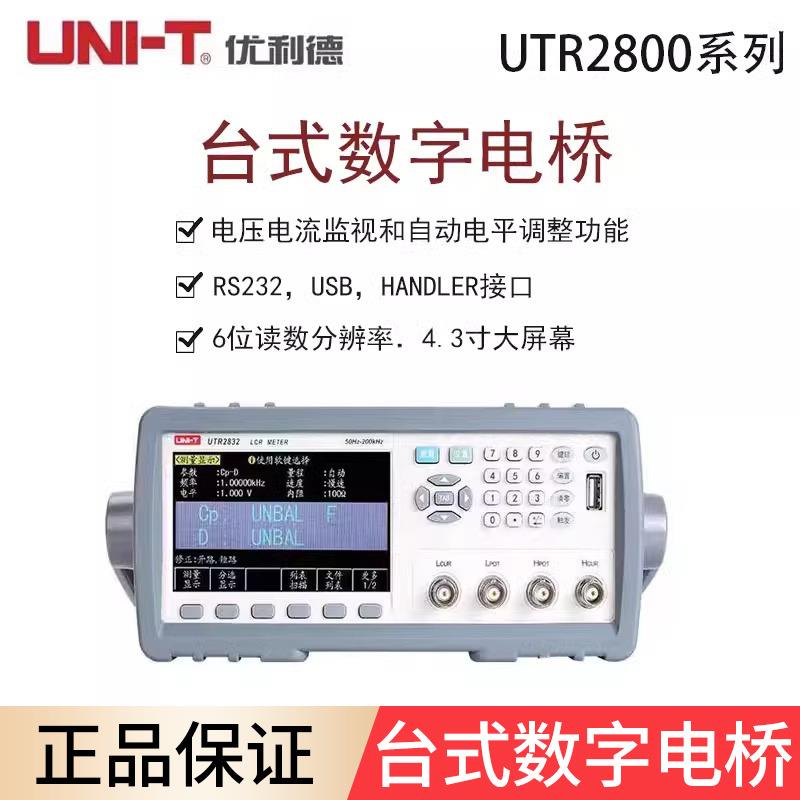 优利德UTR2830/2830E/2832/2832E台式数字电桥电阻LCR电桥数字