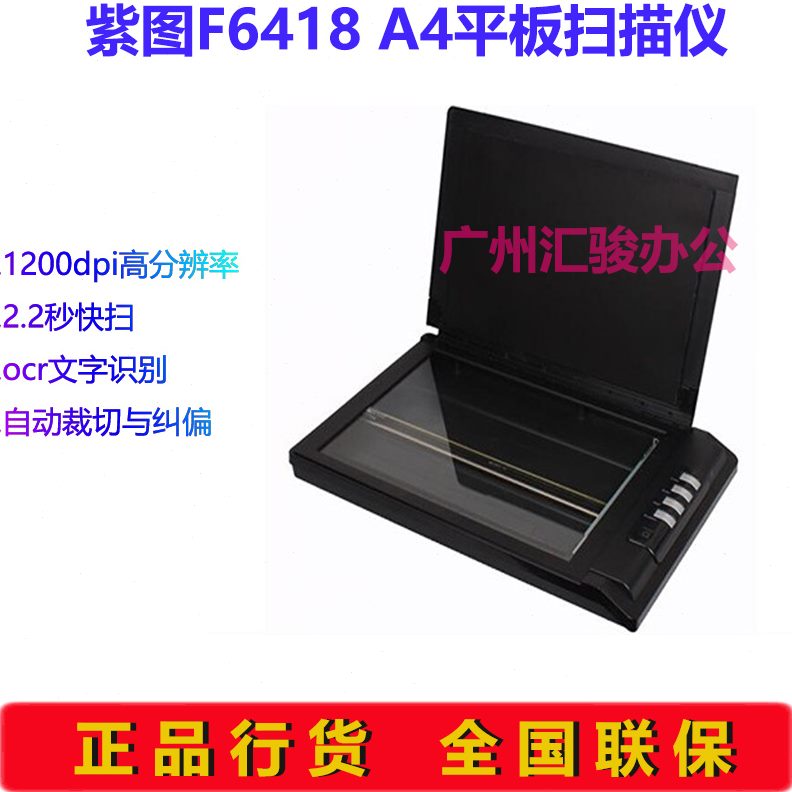 家用扫描仪紫F高清幅文件办公面18图平板高速A464图片合同