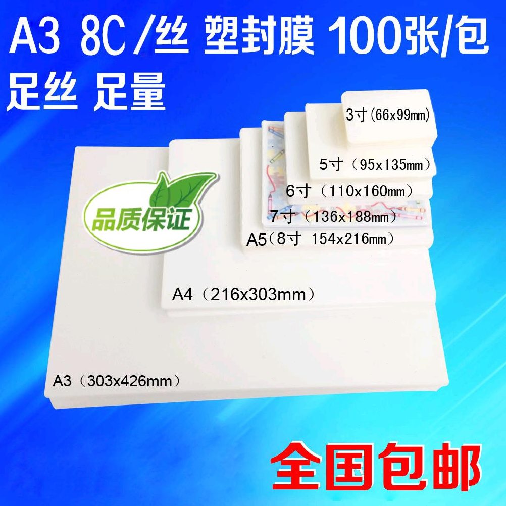 塑封膜A4 张 0 照片纸塑封 过塑膜卡胶 107膜膜C 护过