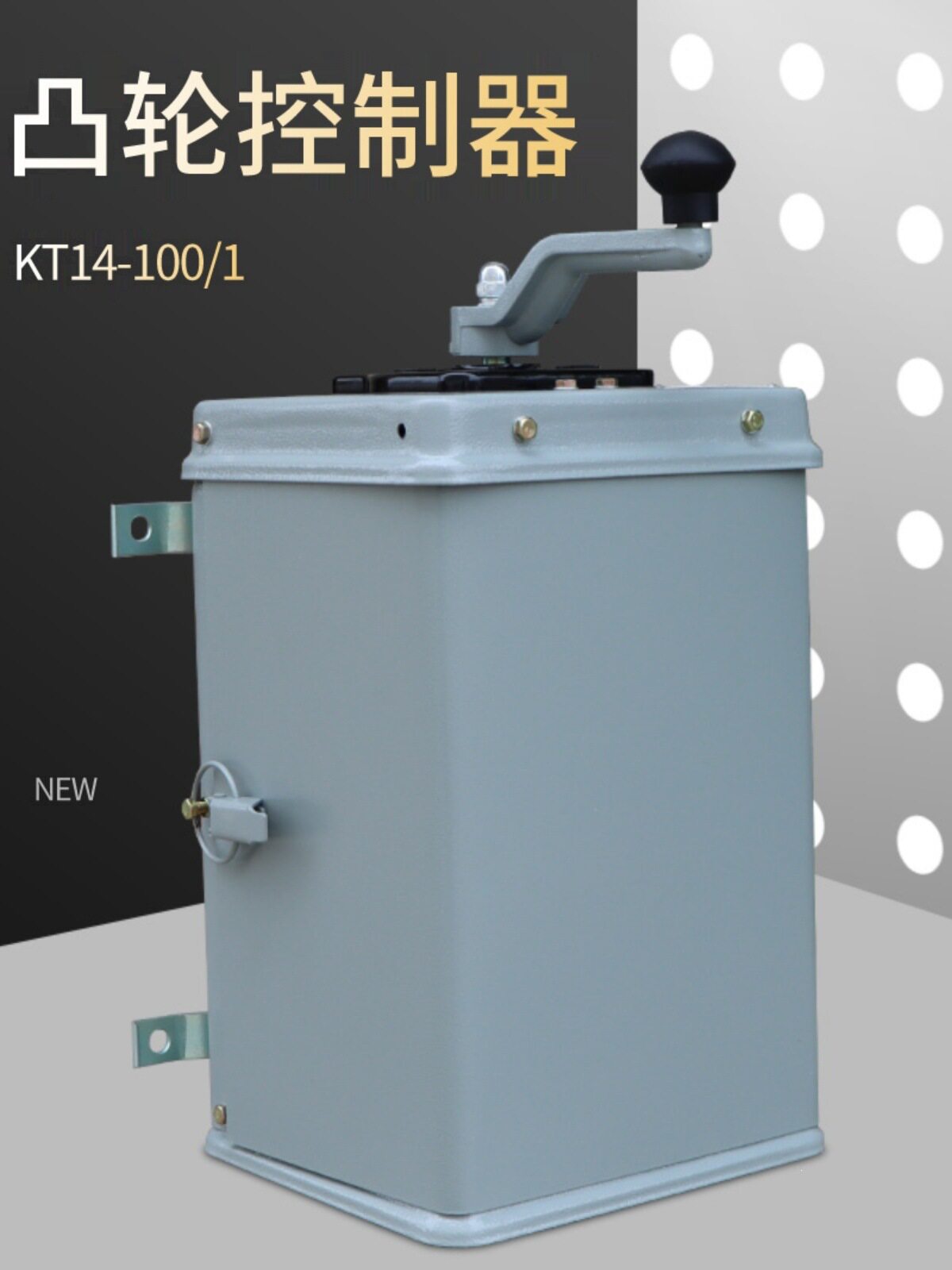 浙江立新起重开关凸轮控制器KT14-100/1KT14-60/1