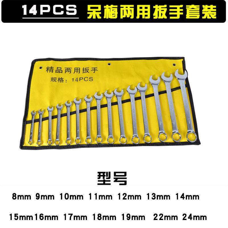 14件套两用扳手套装汽修家用梅花开口加厚铬钒钢扳手