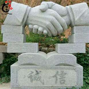 石雕诚信握手雕塑合作共赢花岗岩摆件户外广场抽象字景观