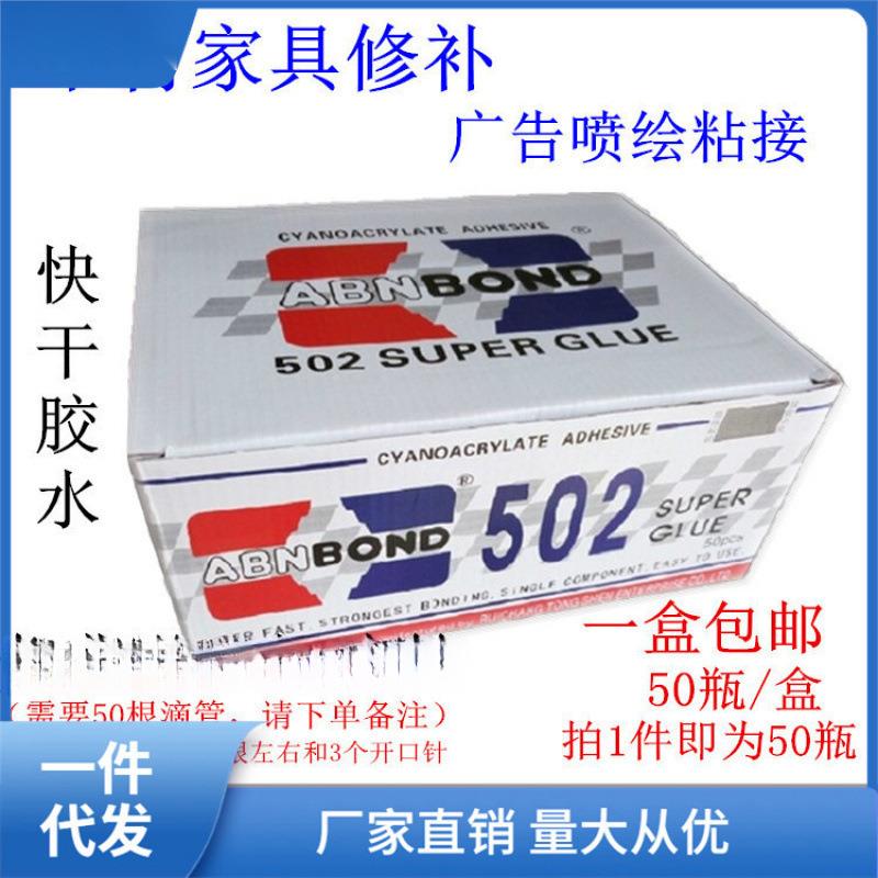 专业同声502胶水爱和达502快干3秒胶木材修补胶整盒50瓶瞬奋
