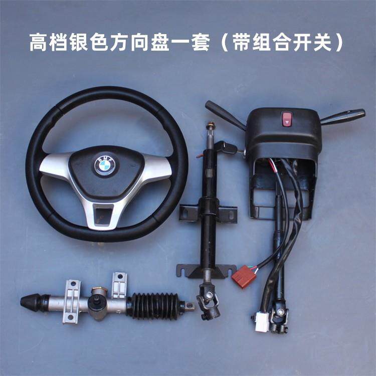 方向盘转向总成电动四轮车方向机上下管转向系统配件方向盘改装