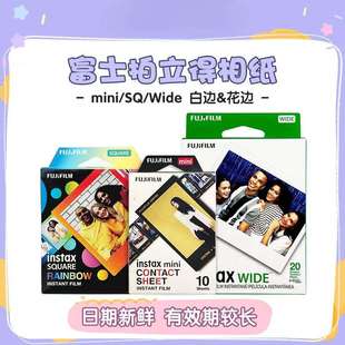 wide宽幅相纸 sq方形相纸 花边相纸 mini白边相纸 拍立得相纸