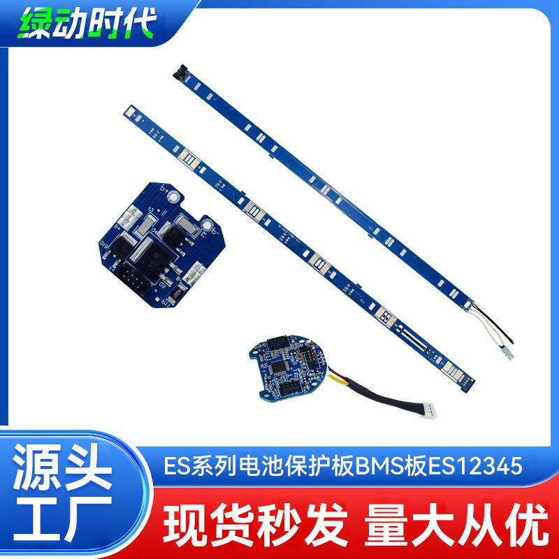 九号ES电动滑板车配件 ES12345电池BMS套件保护边板ES滑板车