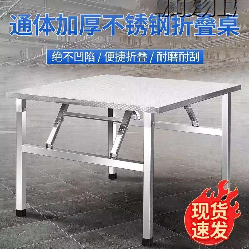 不锈钢折叠桌子餐桌家用烧烤户外桌吃饭夜市摆摊便携桌方形长方形