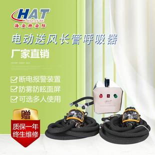 HAT海安特厂家供应 电动送风式长管呼吸器双人用 长管呼吸器