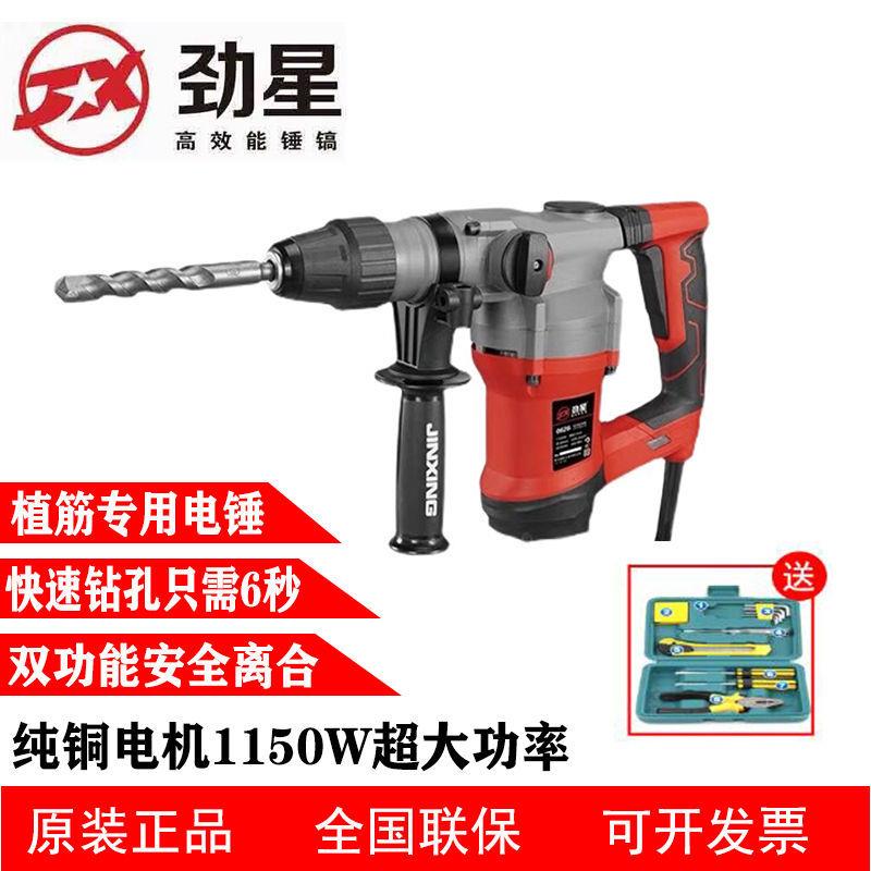 劲星0626两用电锤开槽多功能电动锤镐植筋打洞双用大功率冲击钻