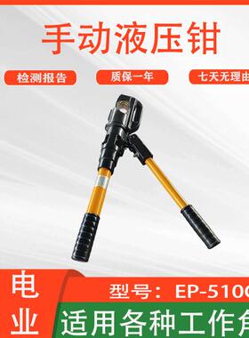 手摇式铜铝端子压接钳EP-510C手动液压钳电力开口整体压接机