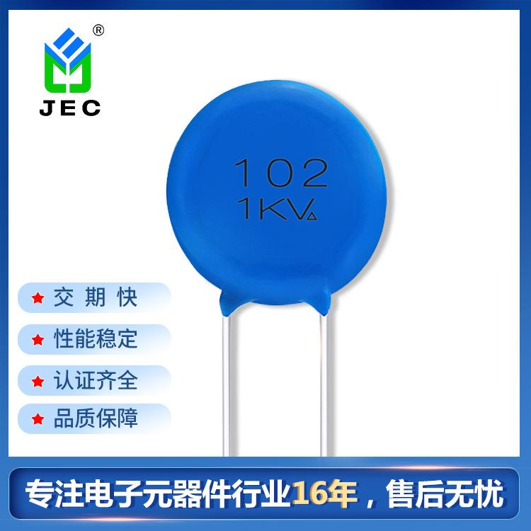 JEC蓝色前后弯电容 102M 1KV 高压电容 厂家