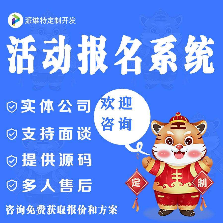 APP开发成品app设计安卓IOS界面开发在线活动报名系统