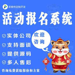 APP开发成品app设计安卓IOS界面开发在线活动报名系统