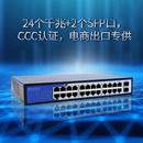 24口纯千兆 2光口普通以太网交换机无线路由器监控分流器即插即用