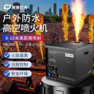 舞台防水喷火机350w火焰机演唱会音乐节演出户外防雨高空火柱机