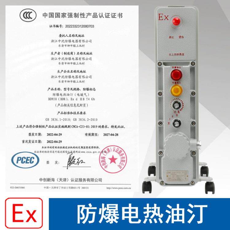 中沈BDN58防爆电热油汀功率1500W9片2000W11片2500W13片3KW15片