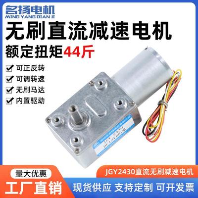 无刷直流减速电机12伏24v蜗轮蜗杆JGY2430微型可调低慢速电动马达
