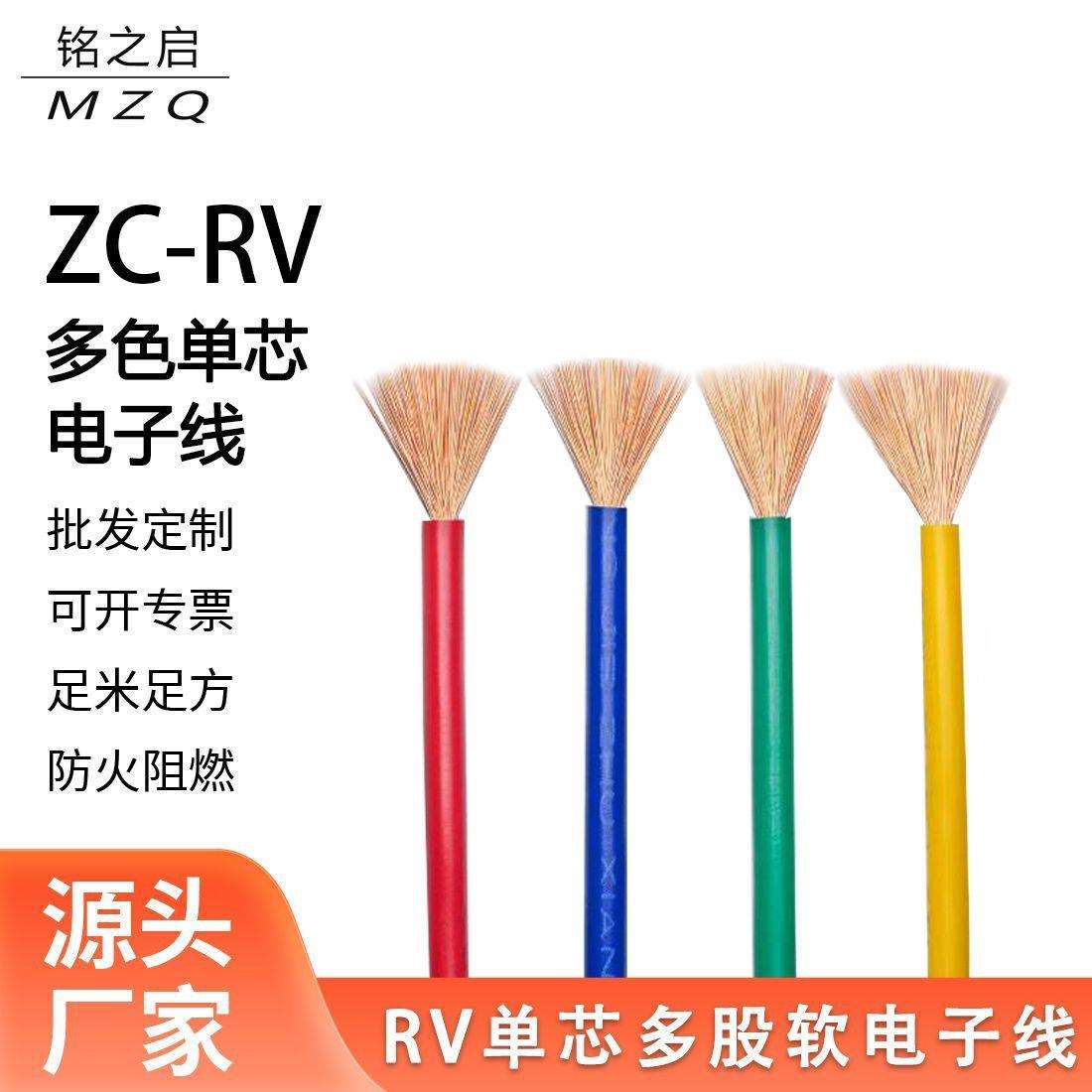 国标RV纯铜单芯多股电子线0.3 0.5 0.75 1 1.5 2.5电源控制信号线
