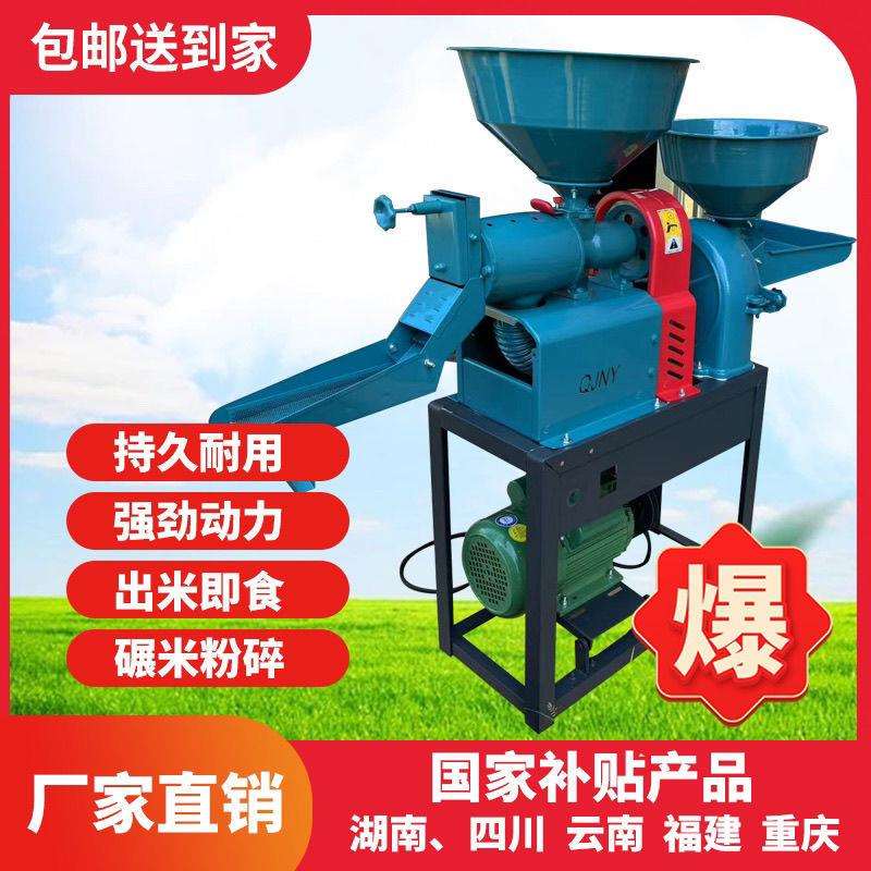 新型细糠碾米机家用打米机多功能粉碎剥谷机一体机稻谷组合剥壳