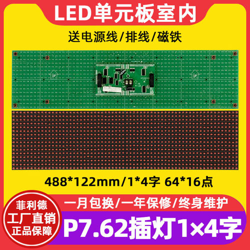 P7.62插灯单元板64*16室内F5.0单红车载滚动led显示屏模组488*122
