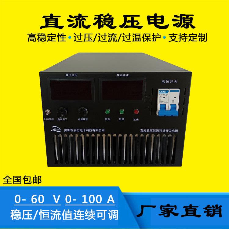 0-60V0-100A直流稳压电源 6KW可调开关电源 60V100A电源 老化电源