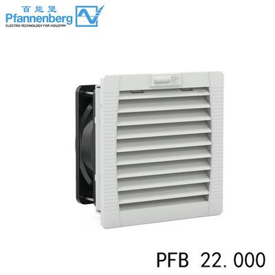 工业机柜散热风扇 排气过滤器 百能堡（Pfannenberg）PFB 22.000