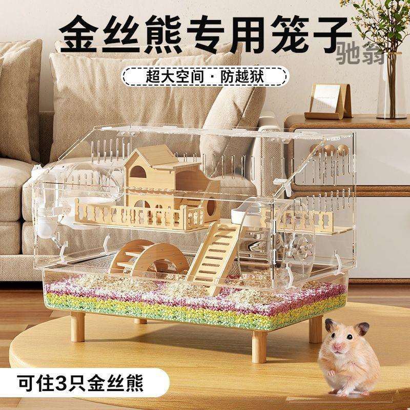 仓鼠笼子全景透明便宜大的金丝熊笼子防啃咬空间豪华别墅