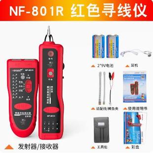 精明鼠 多功能网络巡线仪寻线仪 NF-801R/NF-801B