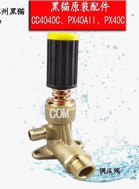 苏州黑猫高压清洗机CC4040C水泵头配件BH435A铜泵洗车机PX40AII调