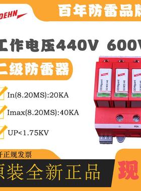 DEHN盾牌原装电涌保护器952016 DG MOD 600避雷器二级浪涌防雷器