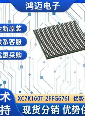 XC7K160T-2FFG676I芯片 图像处理视频处理工业控制芯片 厂家渠道