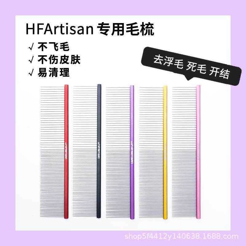 HFartisan铝合金挑毛梳理开结去死毛浮毛泰迪猫咪专业直排梳排梳